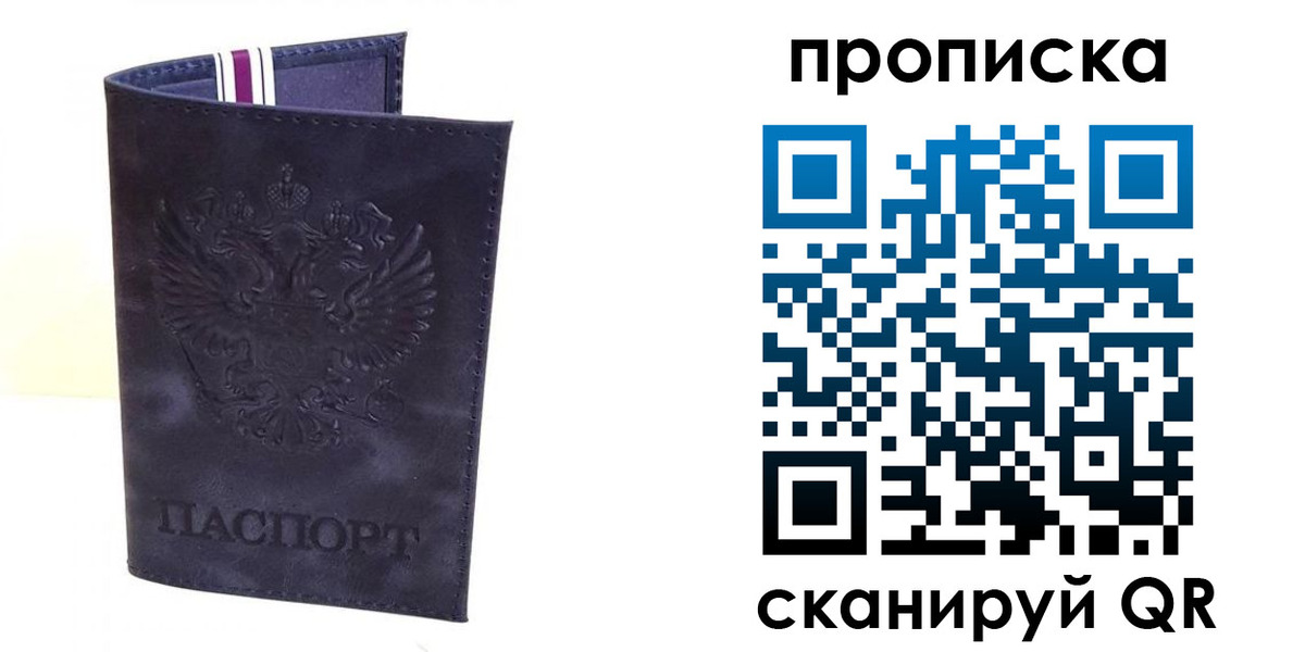 прописка паспорт в Моршанске
